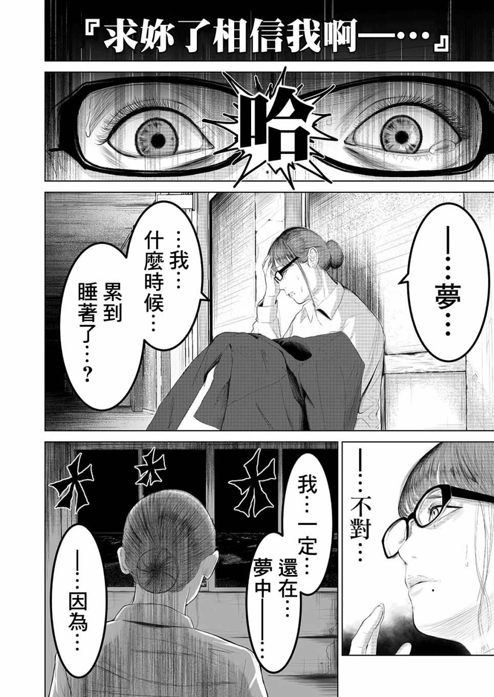 《不及格补习~只有蠢蛋的死亡游戏~》漫画最新章节第2话 吾等为神亦为蠢蛋免费下拉式在线观看章节第【2】张图片