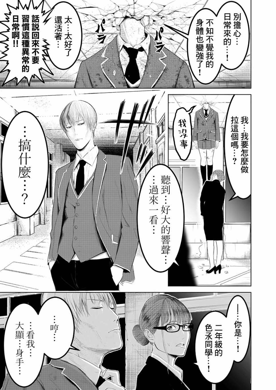 《不及格补习~只有蠢蛋的死亡游戏~》漫画最新章节第2话 吾等为神亦为蠢蛋免费下拉式在线观看章节第【11】张图片