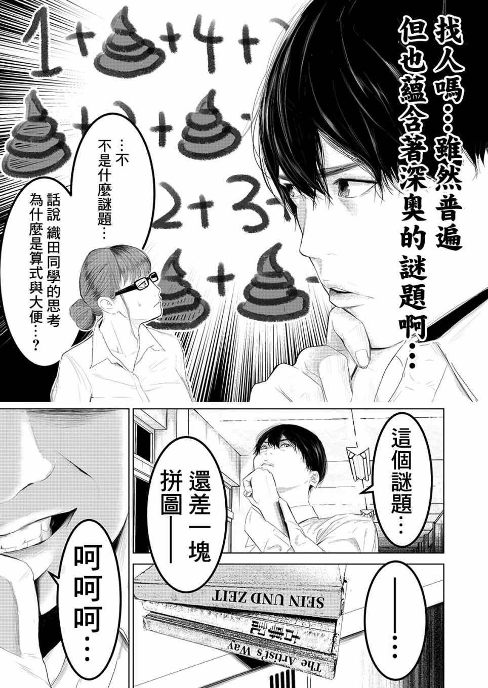 《不及格补习~只有蠢蛋的死亡游戏~》漫画最新章节第2话 吾等为神亦为蠢蛋免费下拉式在线观看章节第【7】张图片