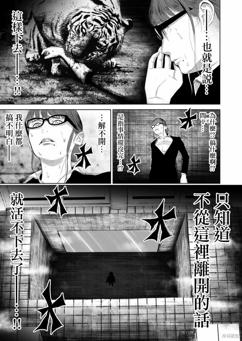 《不及格补习~只有蠢蛋的死亡游戏~》漫画最新章节第3话免费下拉式在线观看章节第【3】张图片