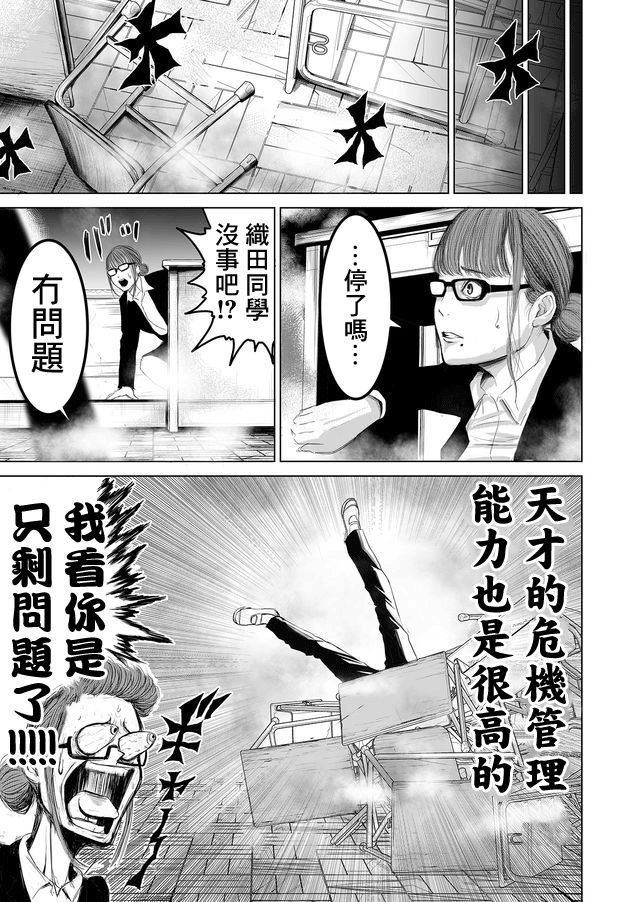 《不及格补习~只有蠢蛋的死亡游戏~》漫画最新章节第1话 蠢蛋与天才仅一线之差免费下拉式在线观看章节第【8】张图片