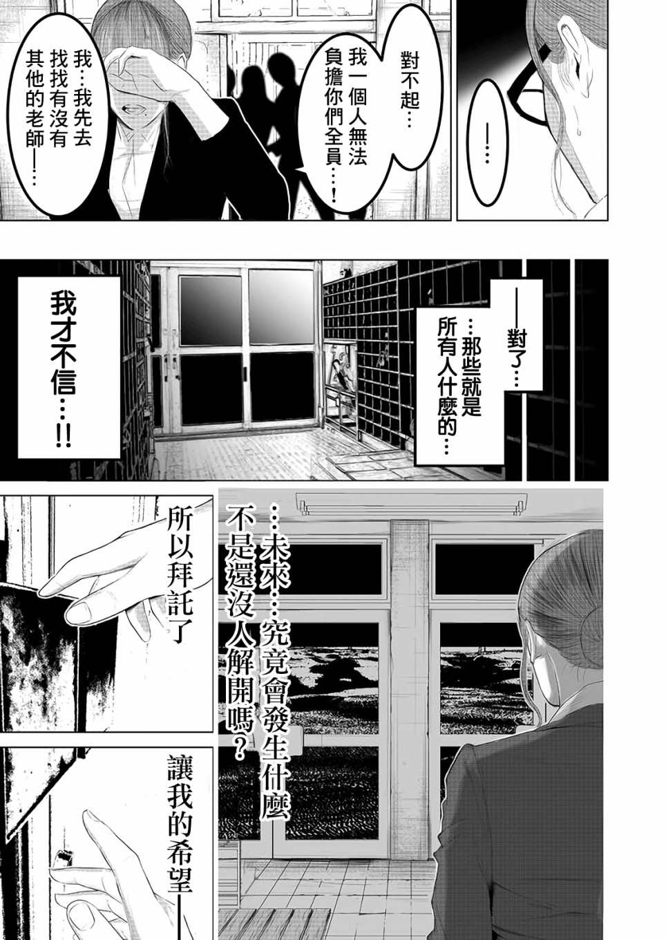 《不及格补习~只有蠢蛋的死亡游戏~》漫画最新章节第2话 吾等为神亦为蠢蛋免费下拉式在线观看章节第【32】张图片