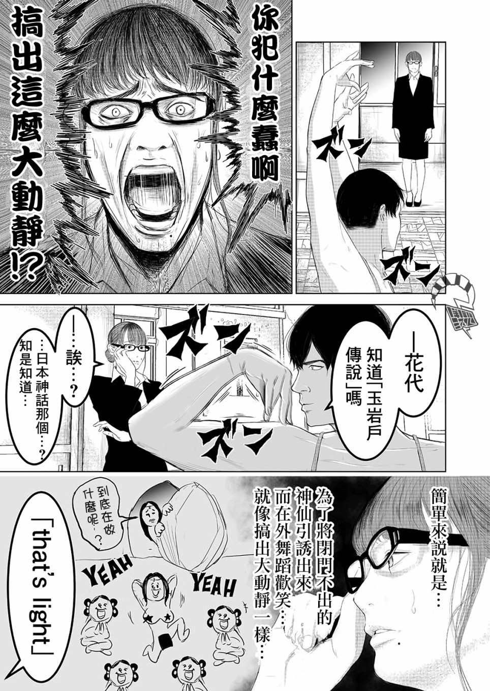 《不及格补习~只有蠢蛋的死亡游戏~》漫画最新章节第2话 吾等为神亦为蠢蛋免费下拉式在线观看章节第【25】张图片