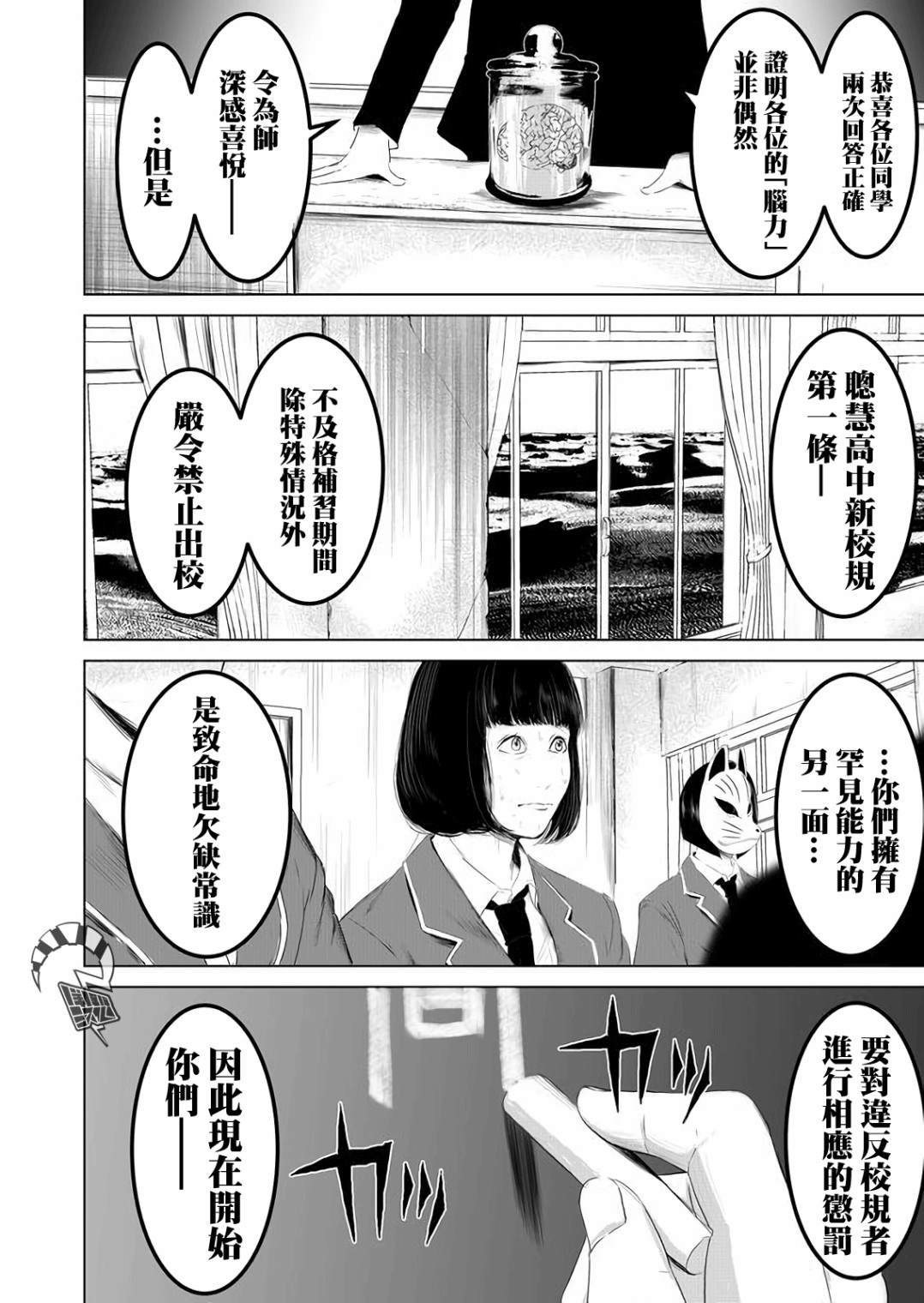《不及格补习~只有蠢蛋的死亡游戏~》漫画最新章节第4话免费下拉式在线观看章节第【16】张图片