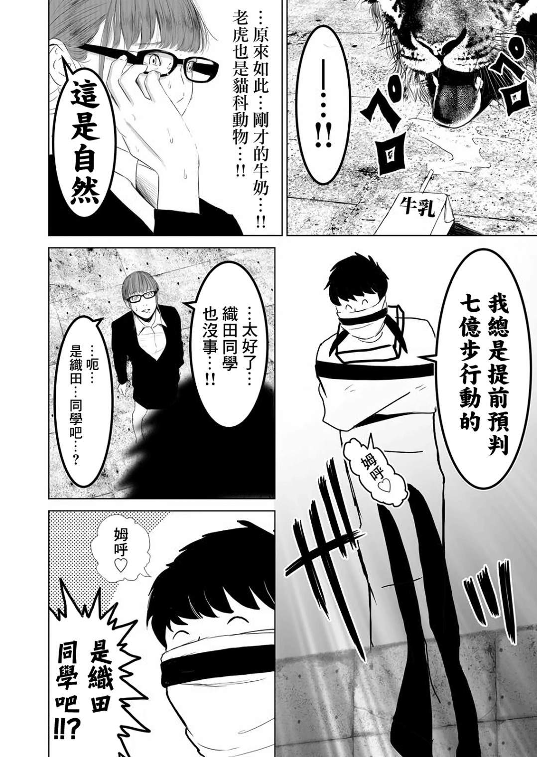《不及格补习~只有蠢蛋的死亡游戏~》漫画最新章节第4话免费下拉式在线观看章节第【2】张图片