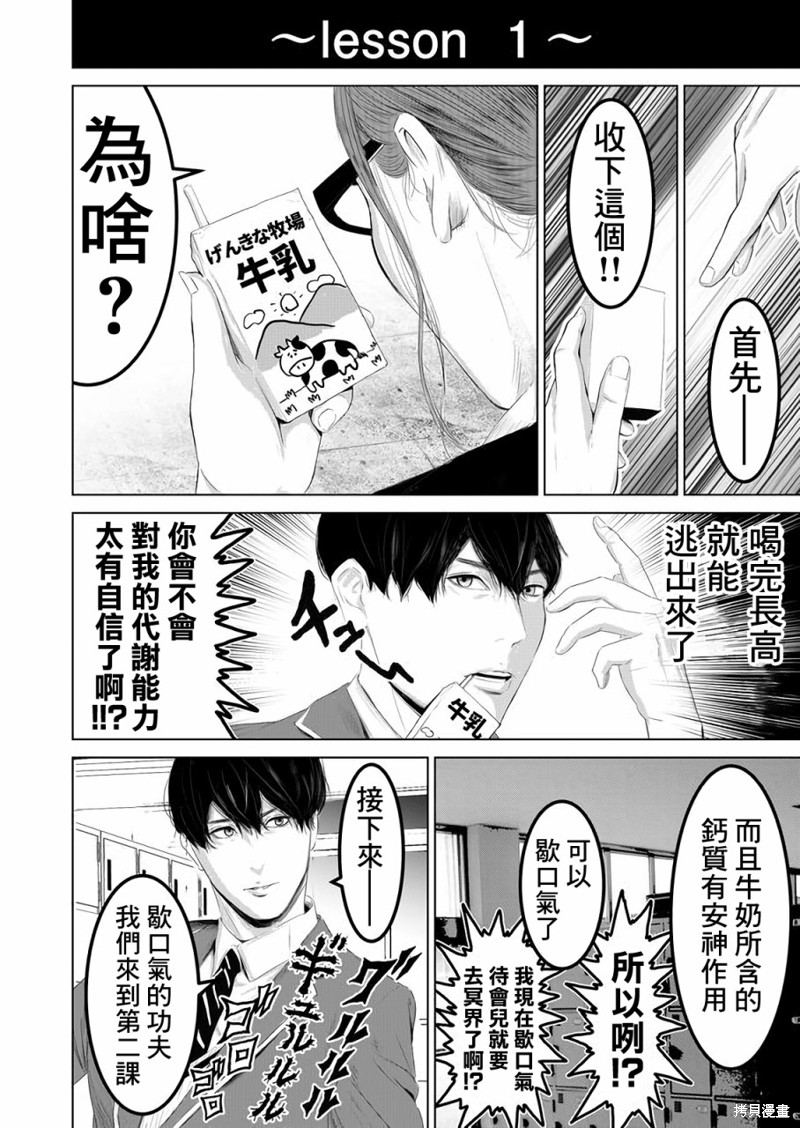 《不及格补习~只有蠢蛋的死亡游戏~》漫画最新章节第3话免费下拉式在线观看章节第【8】张图片