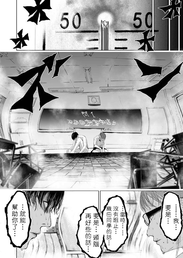 《不及格补习~只有蠢蛋的死亡游戏~》漫画最新章节第1话 蠢蛋与天才仅一线之差免费下拉式在线观看章节第【27】张图片