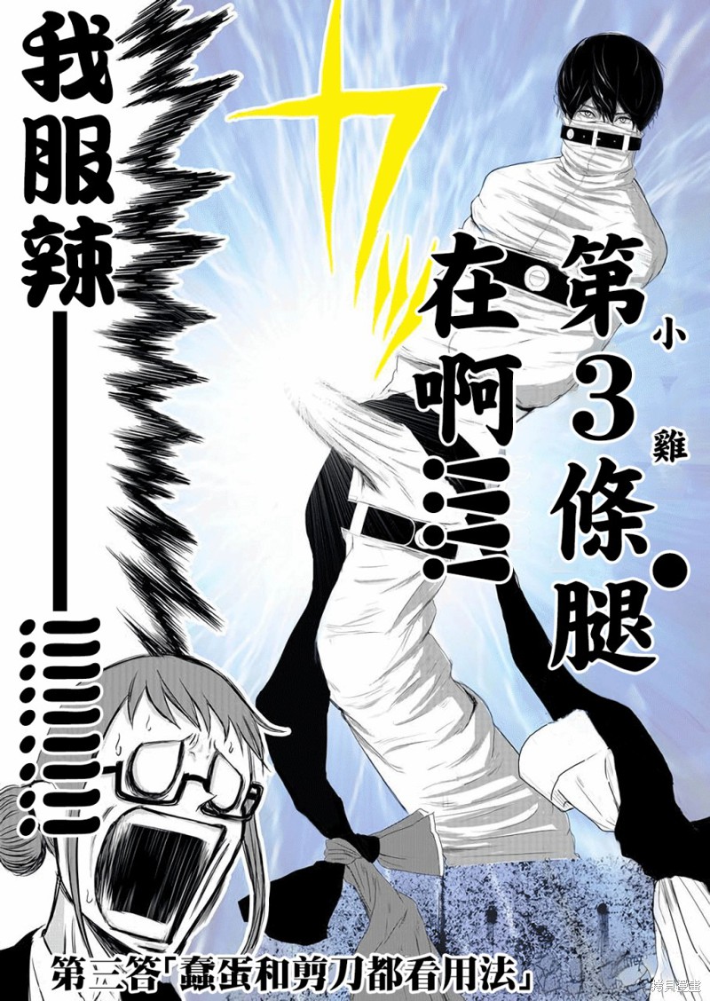 《不及格补习~只有蠢蛋的死亡游戏~》漫画最新章节第3话免费下拉式在线观看章节第【20】张图片