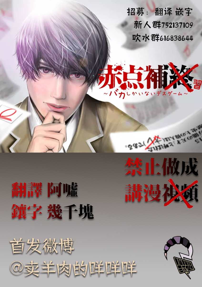 《不及格补习~只有蠢蛋的死亡游戏~》漫画最新章节第2话 吾等为神亦为蠢蛋免费下拉式在线观看章节第【35】张图片