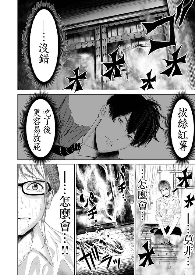 《不及格补习~只有蠢蛋的死亡游戏~》漫画最新章节第1话 蠢蛋与天才仅一线之差免费下拉式在线观看章节第【32】张图片