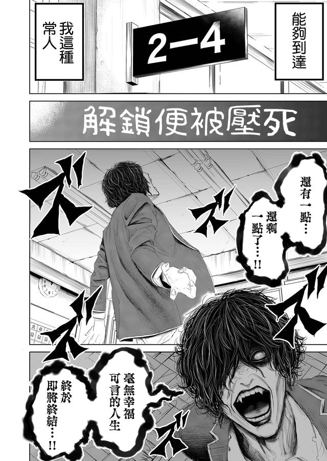 《不及格补习~只有蠢蛋的死亡游戏~》漫画最新章节第1话 蠢蛋与天才仅一线之差免费下拉式在线观看章节第【43】张图片