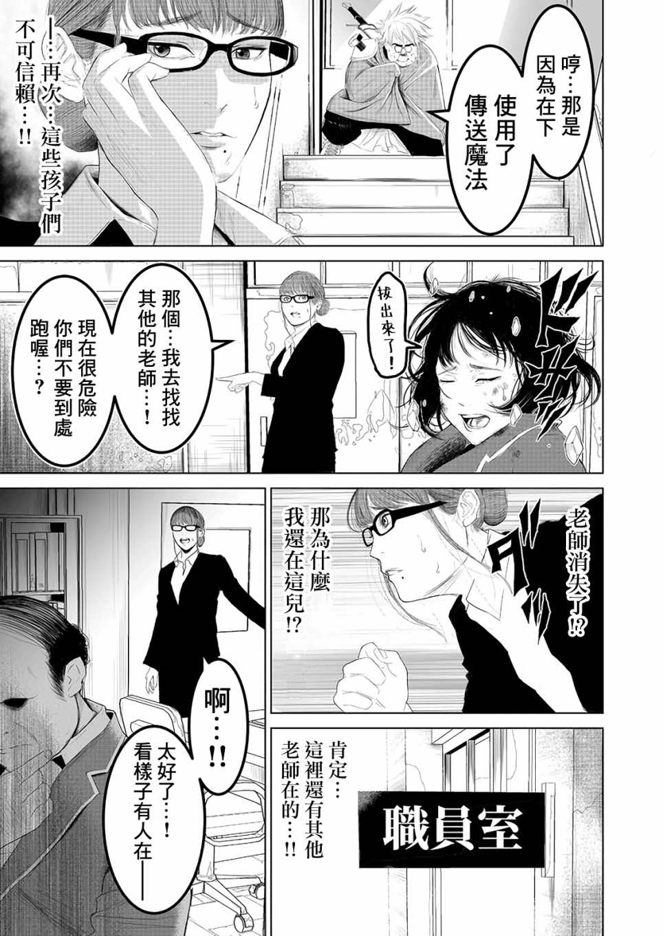 《不及格补习~只有蠢蛋的死亡游戏~》漫画最新章节第2话 吾等为神亦为蠢蛋免费下拉式在线观看章节第【15】张图片