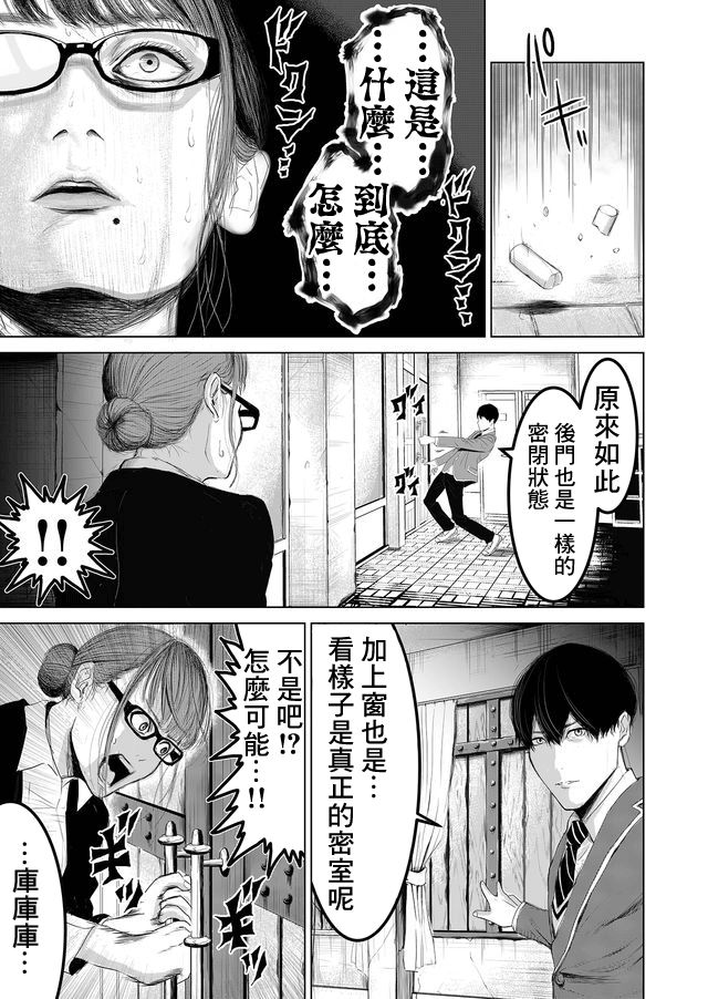 《不及格补习~只有蠢蛋的死亡游戏~》漫画最新章节第1话 蠢蛋与天才仅一线之差免费下拉式在线观看章节第【12】张图片