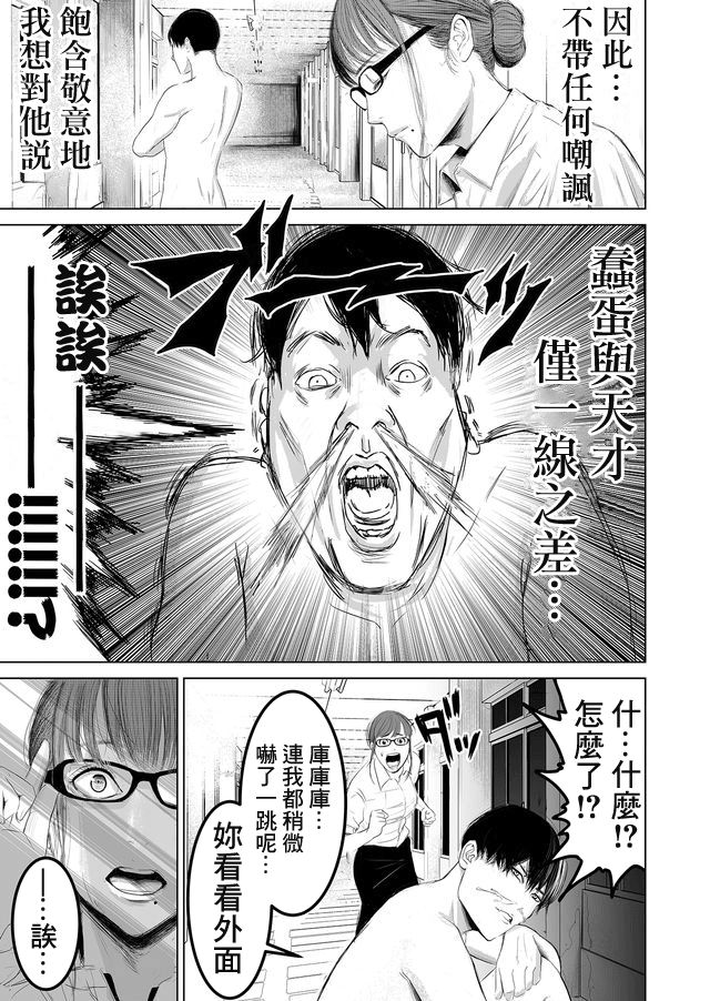 《不及格补习~只有蠢蛋的死亡游戏~》漫画最新章节第1话 蠢蛋与天才仅一线之差免费下拉式在线观看章节第【35】张图片