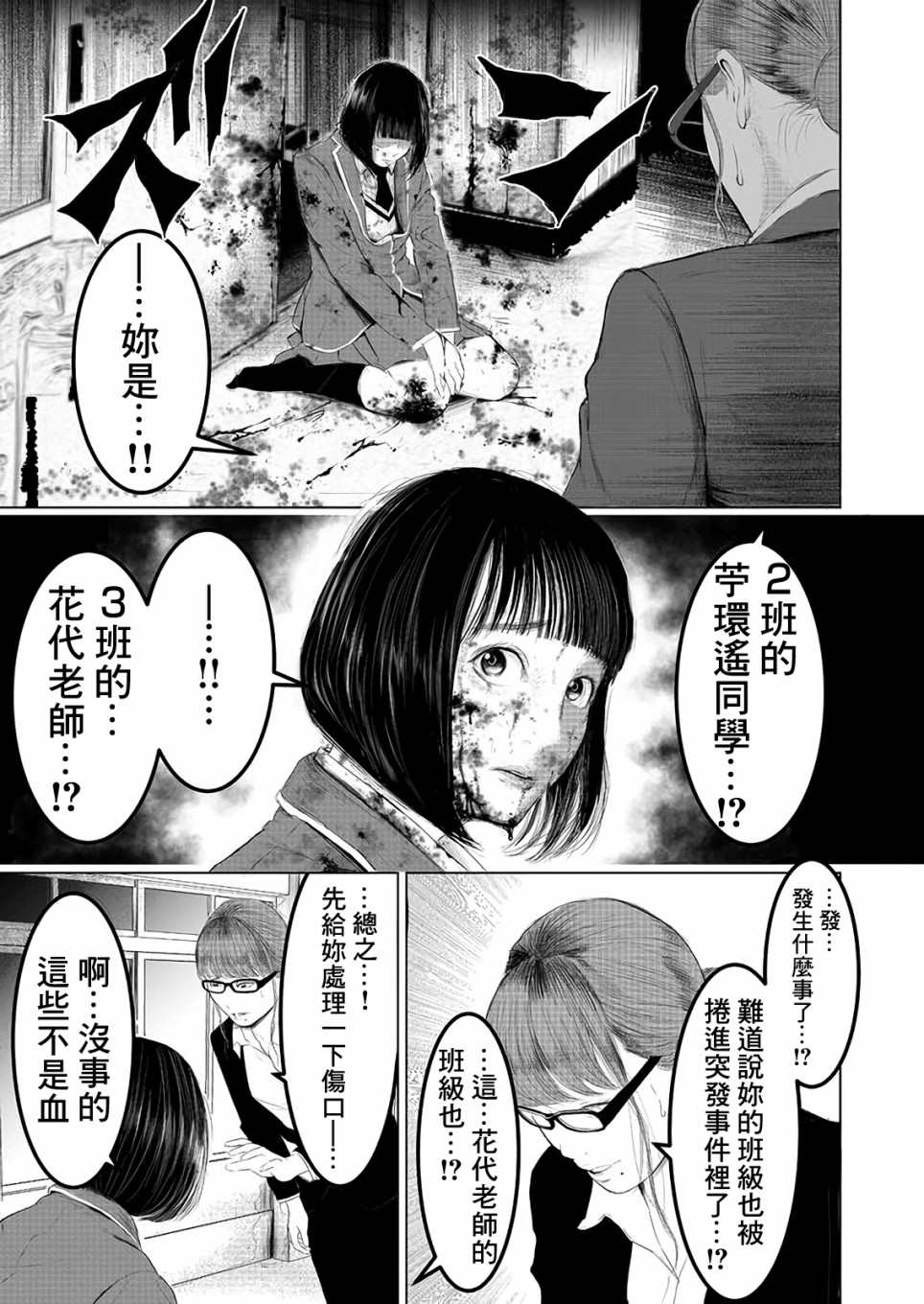 《不及格补习~只有蠢蛋的死亡游戏~》漫画最新章节第2话 吾等为神亦为蠢蛋免费下拉式在线观看章节第【9】张图片