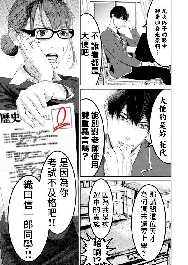 《不及格补习~只有蠢蛋的死亡游戏~》漫画最新章节第1话 蠢蛋与天才仅一线之差免费下拉式在线观看章节第【4】张图片