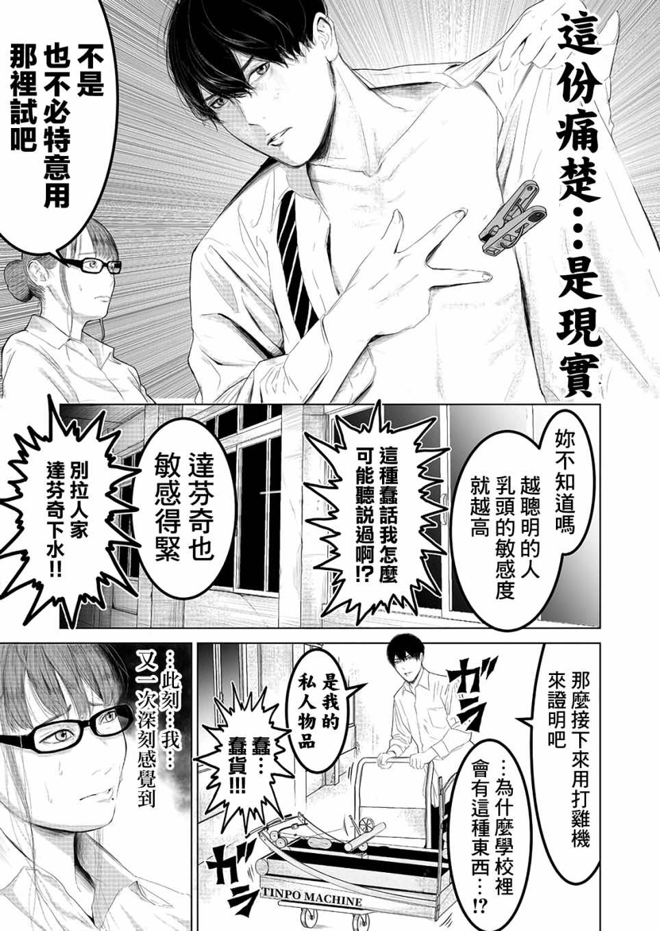 《不及格补习~只有蠢蛋的死亡游戏~》漫画最新章节第2话 吾等为神亦为蠢蛋免费下拉式在线观看章节第【5】张图片