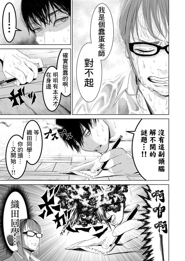 《不及格补习~只有蠢蛋的死亡游戏~》漫画最新章节第1话 蠢蛋与天才仅一线之差免费下拉式在线观看章节第【28】张图片