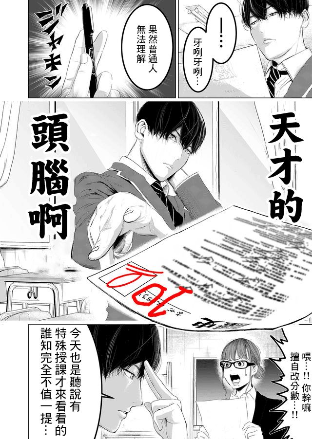 《不及格补习~只有蠢蛋的死亡游戏~》漫画最新章节第1话 蠢蛋与天才仅一线之差免费下拉式在线观看章节第【5】张图片