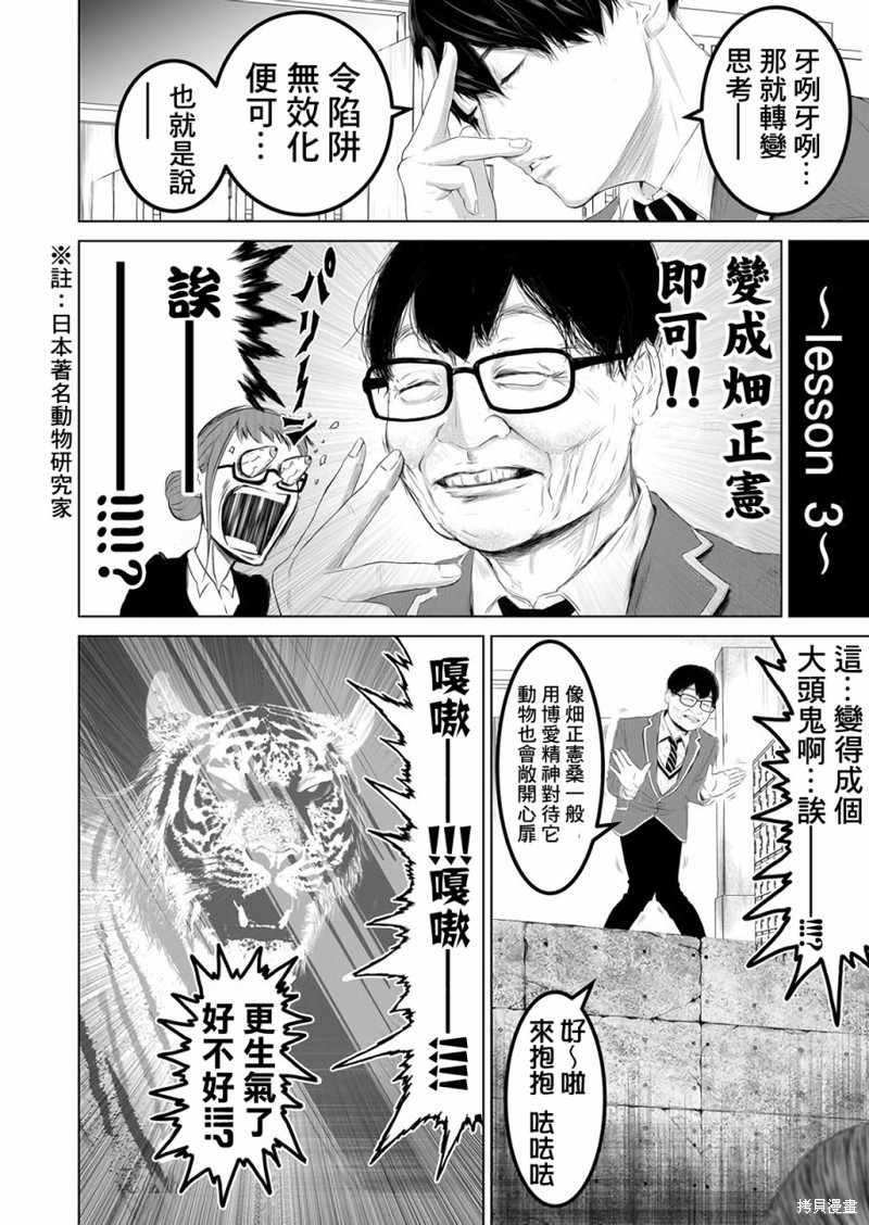 《不及格补习~只有蠢蛋的死亡游戏~》漫画最新章节第3话免费下拉式在线观看章节第【10】张图片