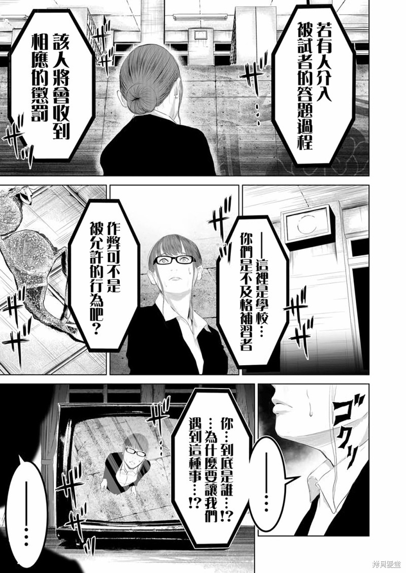 《不及格补习~只有蠢蛋的死亡游戏~》漫画最新章节第3话免费下拉式在线观看章节第【15】张图片