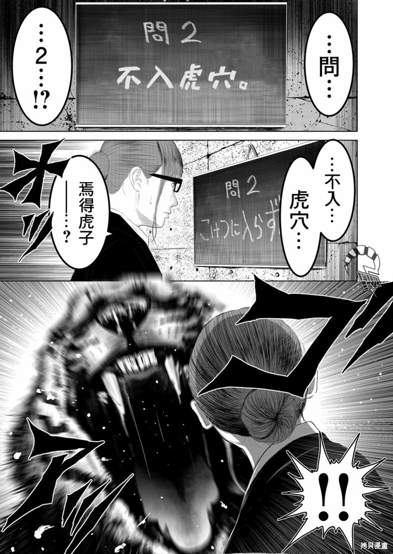 《不及格补习~只有蠢蛋的死亡游戏~》漫画最新章节第3话免费下拉式在线观看章节第【1】张图片