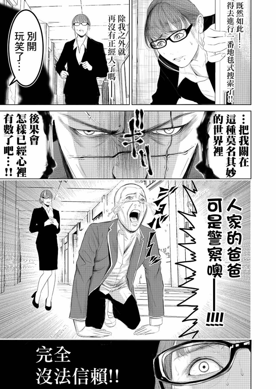 《不及格补习~只有蠢蛋的死亡游戏~》漫画最新章节第2话 吾等为神亦为蠢蛋免费下拉式在线观看章节第【19】张图片