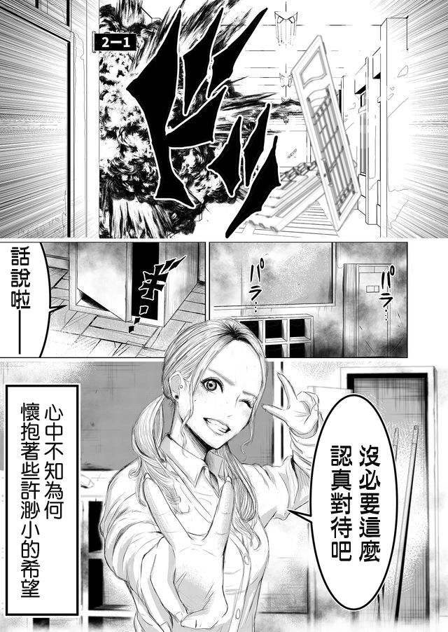 《不及格补习~只有蠢蛋的死亡游戏~》漫画最新章节第1话 蠢蛋与天才仅一线之差免费下拉式在线观看章节第【40】张图片