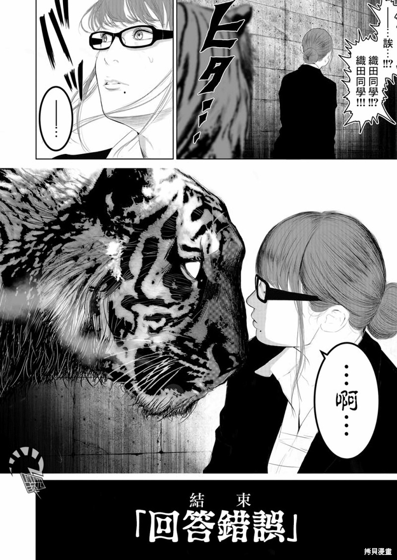 《不及格补习~只有蠢蛋的死亡游戏~》漫画最新章节第3话免费下拉式在线观看章节第【22】张图片