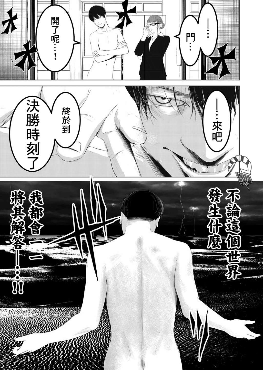 《不及格补习~只有蠢蛋的死亡游戏~》漫画最新章节第4话免费下拉式在线观看章节第【11】张图片