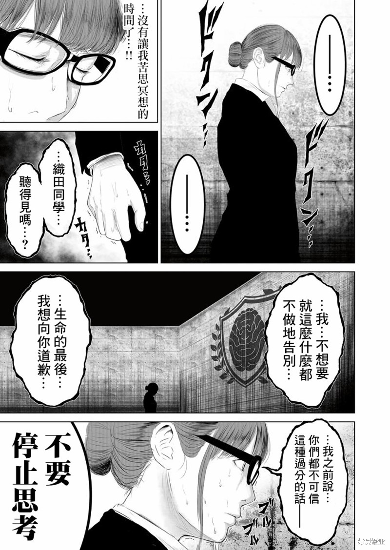 《不及格补习~只有蠢蛋的死亡游戏~》漫画最新章节第3话免费下拉式在线观看章节第【17】张图片