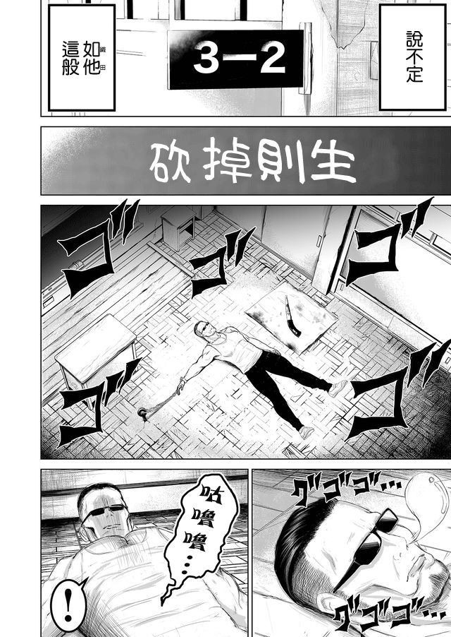 《不及格补习~只有蠢蛋的死亡游戏~》漫画最新章节第1话 蠢蛋与天才仅一线之差免费下拉式在线观看章节第【41】张图片