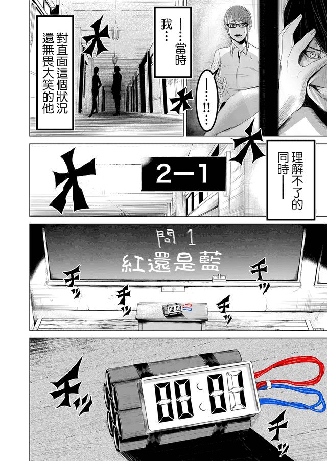 《不及格补习~只有蠢蛋的死亡游戏~》漫画最新章节第1话 蠢蛋与天才仅一线之差免费下拉式在线观看章节第【39】张图片