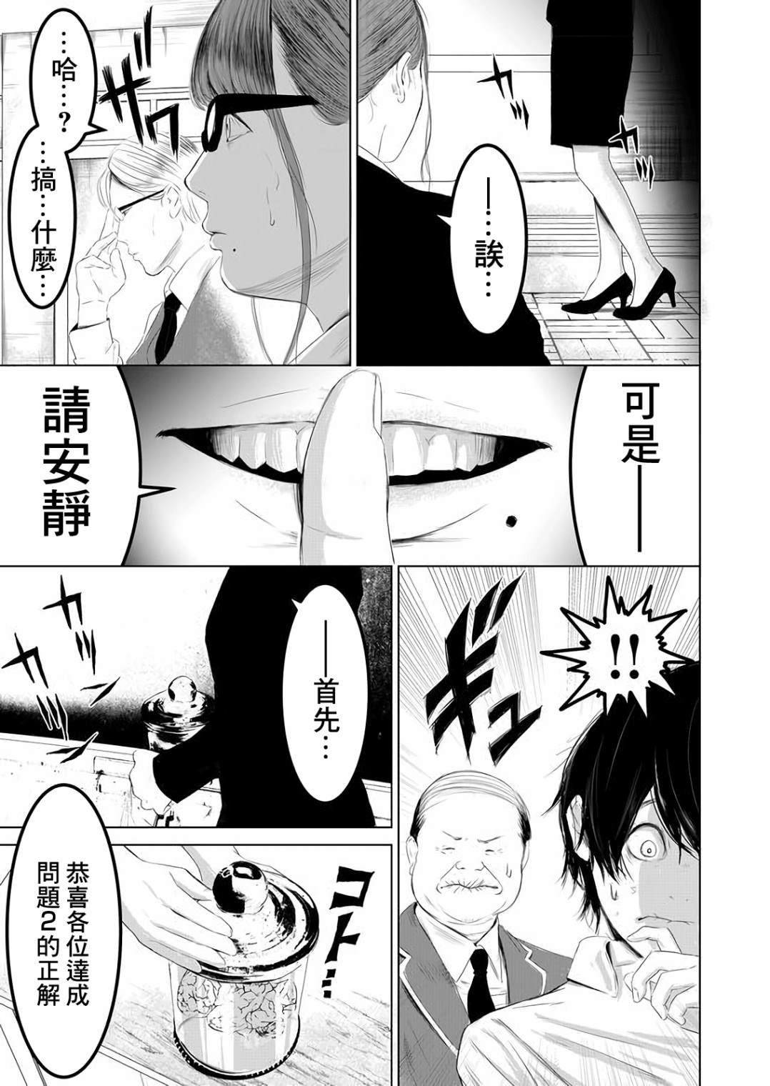 《不及格补习~只有蠢蛋的死亡游戏~》漫画最新章节第4话免费下拉式在线观看章节第【15】张图片