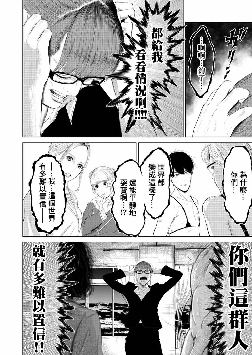 《不及格补习~只有蠢蛋的死亡游戏~》漫画最新章节第2话 吾等为神亦为蠢蛋免费下拉式在线观看章节第【31】张图片