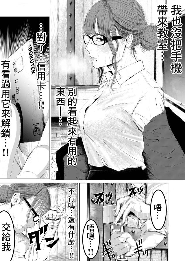 《不及格补习~只有蠢蛋的死亡游戏~》漫画最新章节第1话 蠢蛋与天才仅一线之差免费下拉式在线观看章节第【22】张图片