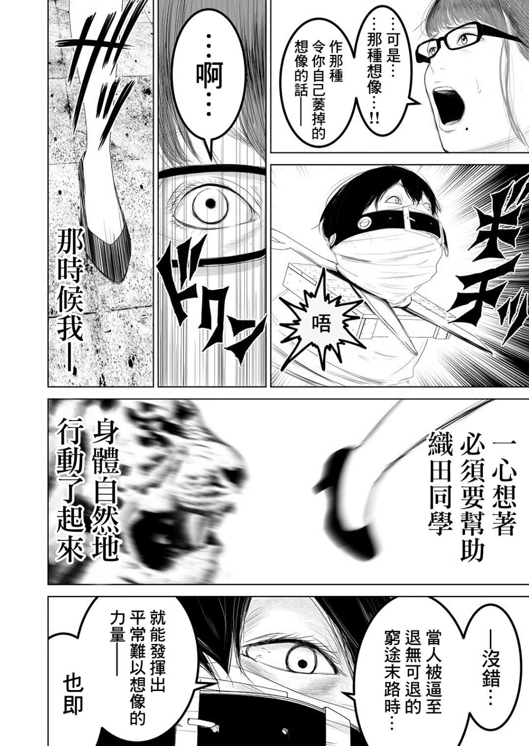 《不及格补习~只有蠢蛋的死亡游戏~》漫画最新章节第4话免费下拉式在线观看章节第【8】张图片