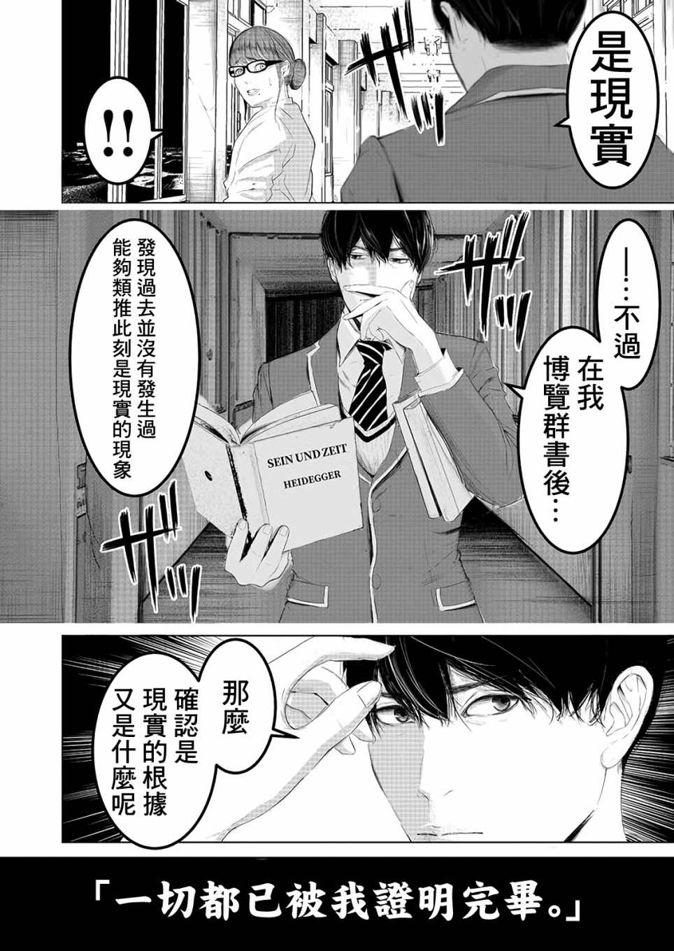 《不及格补习~只有蠢蛋的死亡游戏~》漫画最新章节第2话 吾等为神亦为蠢蛋免费下拉式在线观看章节第【4】张图片