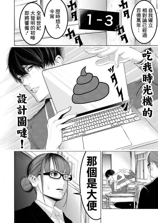 《不及格补习~只有蠢蛋的死亡游戏~》漫画最新章节第1话 蠢蛋与天才仅一线之差免费下拉式在线观看章节第【3】张图片