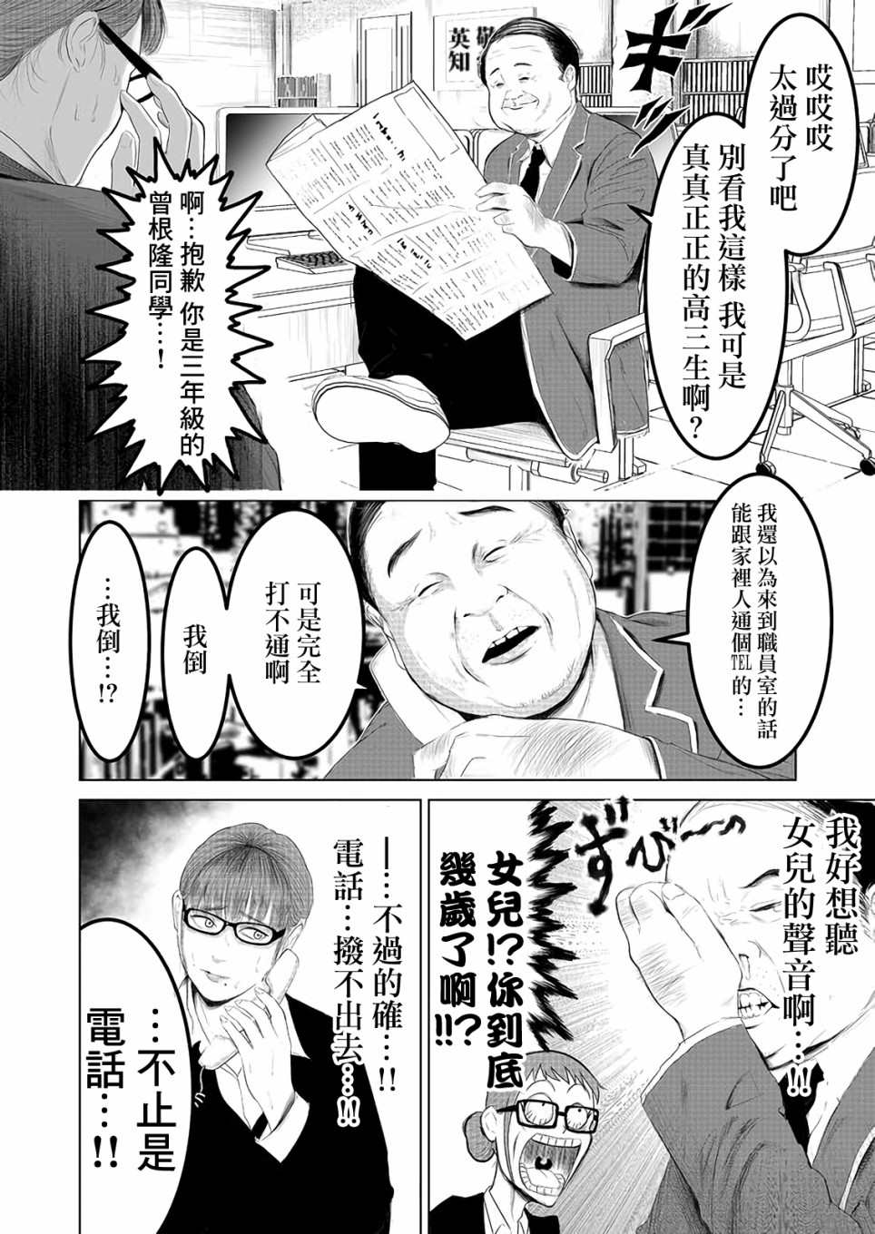 《不及格补习~只有蠢蛋的死亡游戏~》漫画最新章节第2话 吾等为神亦为蠢蛋免费下拉式在线观看章节第【16】张图片