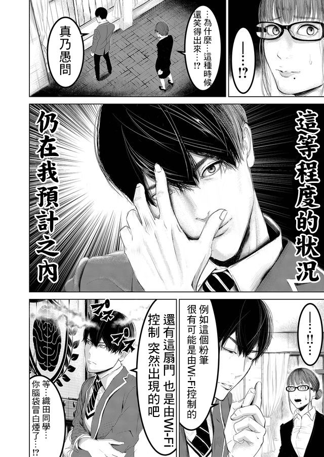 《不及格补习~只有蠢蛋的死亡游戏~》漫画最新章节第1话 蠢蛋与天才仅一线之差免费下拉式在线观看章节第【13】张图片