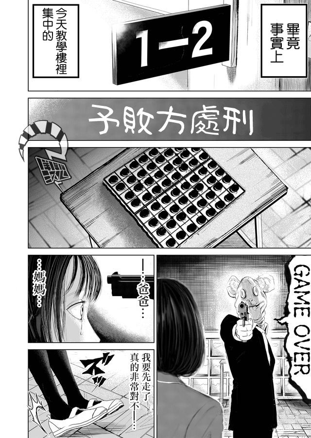 《不及格补习~只有蠢蛋的死亡游戏~》漫画最新章节第1话 蠢蛋与天才仅一线之差免费下拉式在线观看章节第【45】张图片