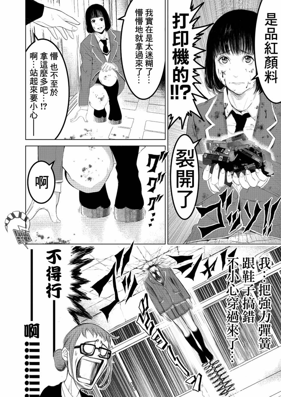 《不及格补习~只有蠢蛋的死亡游戏~》漫画最新章节第2话 吾等为神亦为蠢蛋免费下拉式在线观看章节第【10】张图片