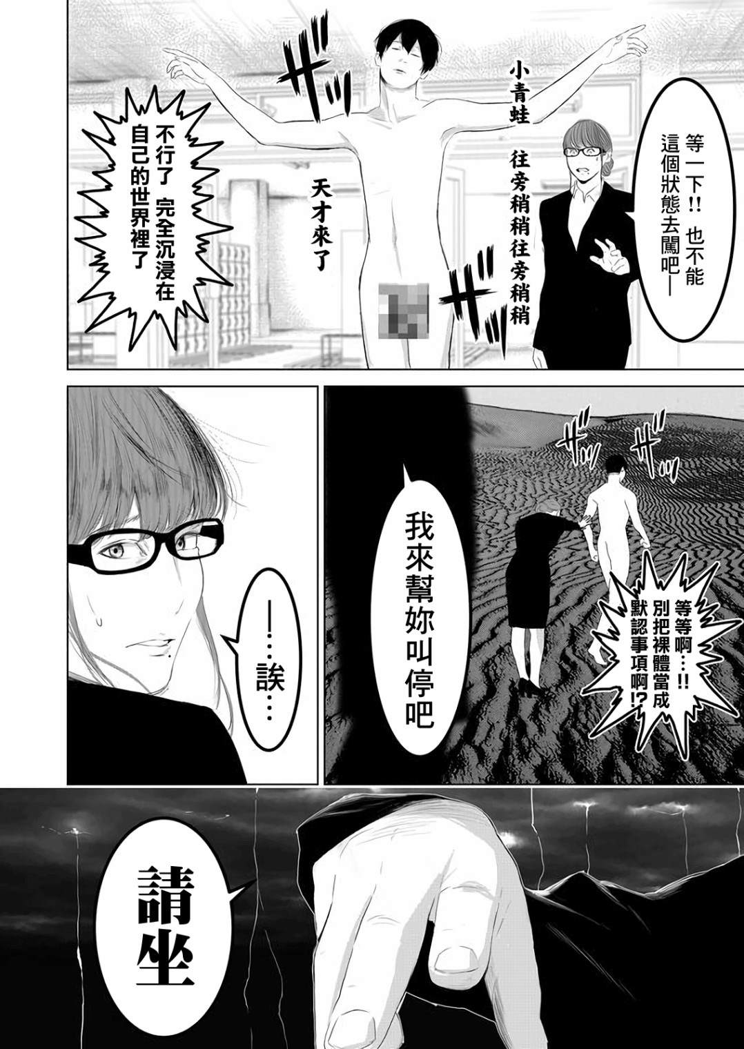 《不及格补习~只有蠢蛋的死亡游戏~》漫画最新章节第4话免费下拉式在线观看章节第【12】张图片