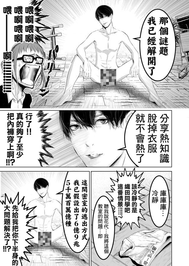 《不及格补习~只有蠢蛋的死亡游戏~》漫画最新章节第1话 蠢蛋与天才仅一线之差免费下拉式在线观看章节第【20】张图片