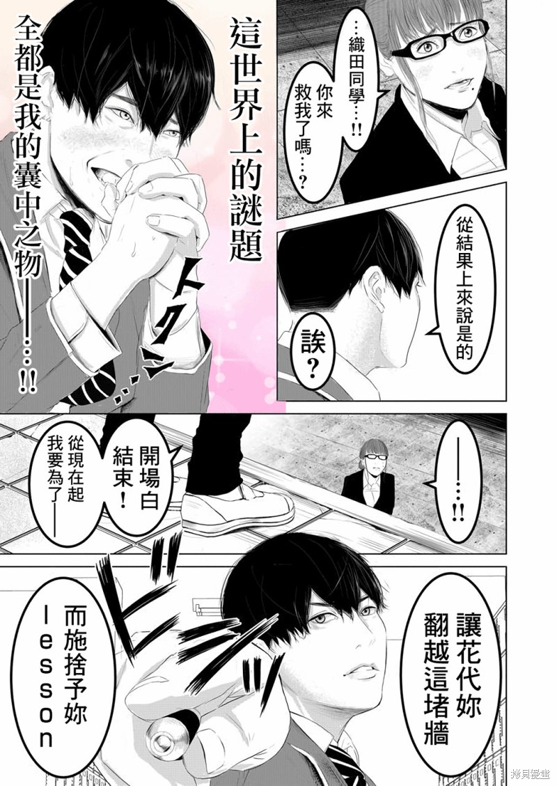 《不及格补习~只有蠢蛋的死亡游戏~》漫画最新章节第3话免费下拉式在线观看章节第【7】张图片