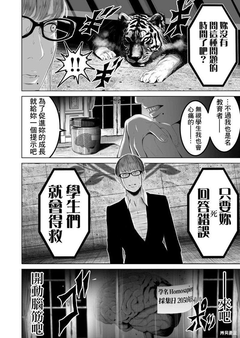 《不及格补习~只有蠢蛋的死亡游戏~》漫画最新章节第3话免费下拉式在线观看章节第【16】张图片