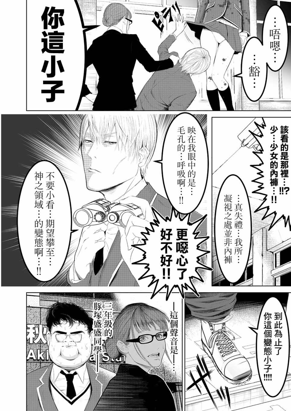 《不及格补习~只有蠢蛋的死亡游戏~》漫画最新章节第2话 吾等为神亦为蠢蛋免费下拉式在线观看章节第【12】张图片