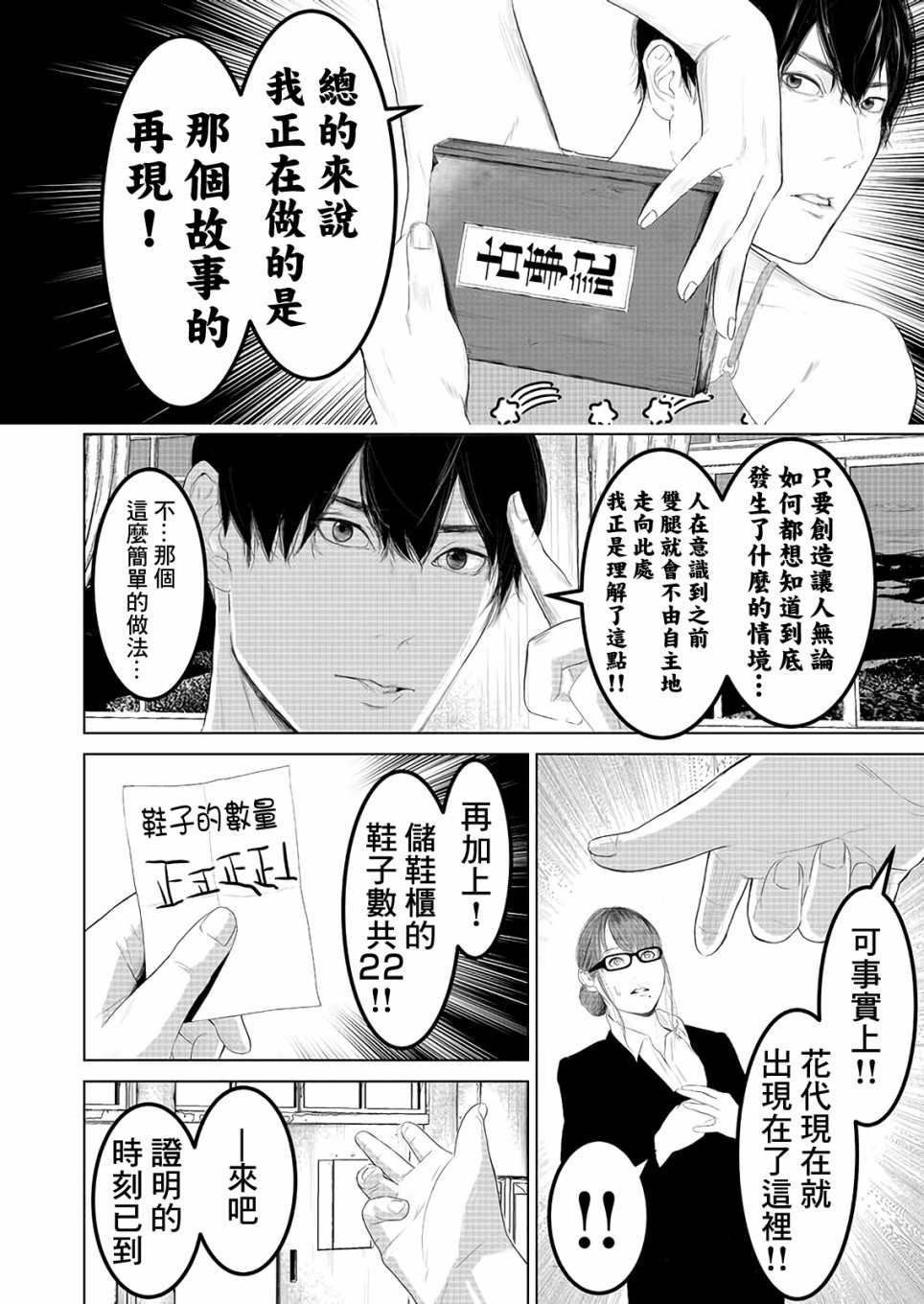 《不及格补习~只有蠢蛋的死亡游戏~》漫画最新章节第2话 吾等为神亦为蠢蛋免费下拉式在线观看章节第【26】张图片