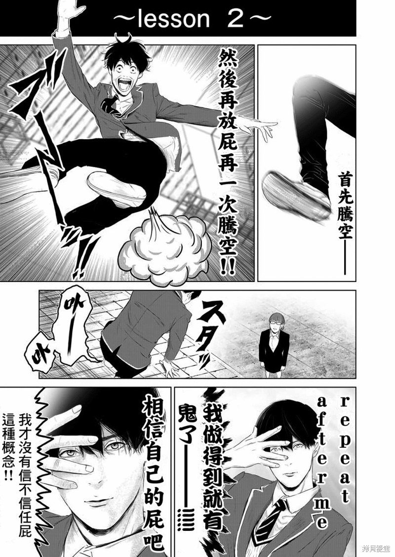 《不及格补习~只有蠢蛋的死亡游戏~》漫画最新章节第3话免费下拉式在线观看章节第【9】张图片